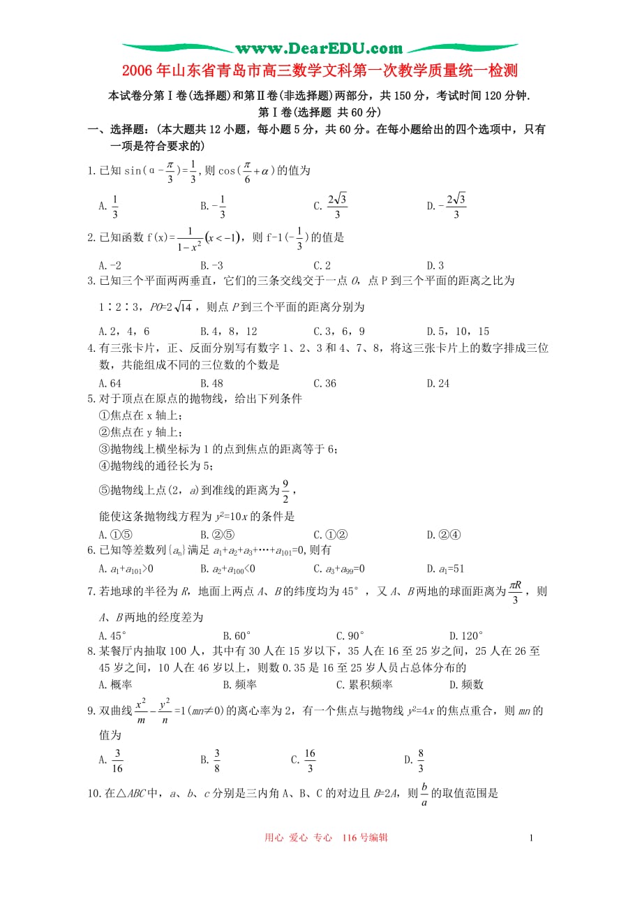 山东青岛高三数学文科第一次教学质量统一检测 人教.doc_第1页