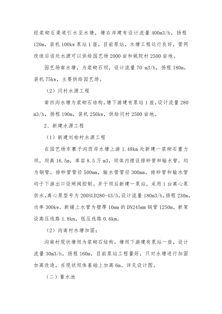 农业综合开发高标准农田建设项目设计书_第2页