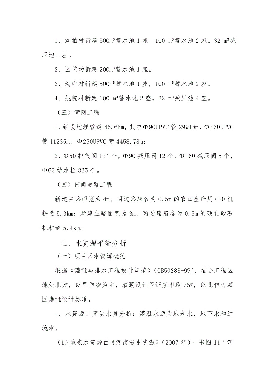 农业综合开发高标准农田建设项目设计书_第3页