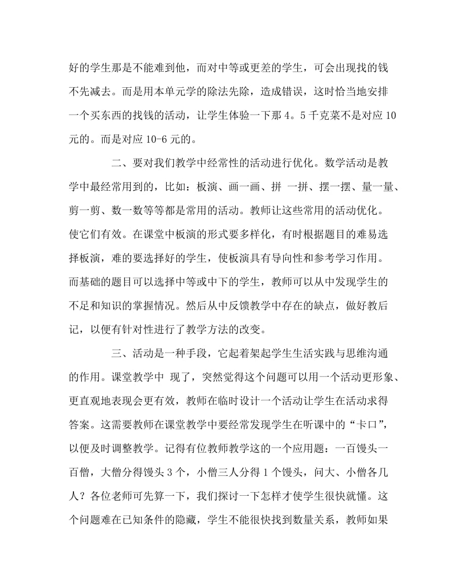 数学（心得）之数学课堂教学中活动的有效性_第2页