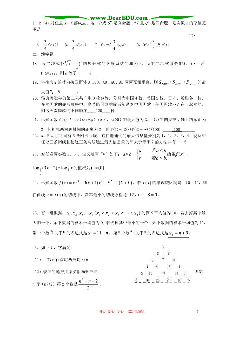 广东数学必看系列材料之五 临考热身篇.doc_第3页
