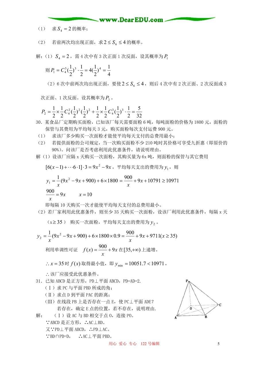 广东数学必看系列材料之五 临考热身篇.doc_第5页