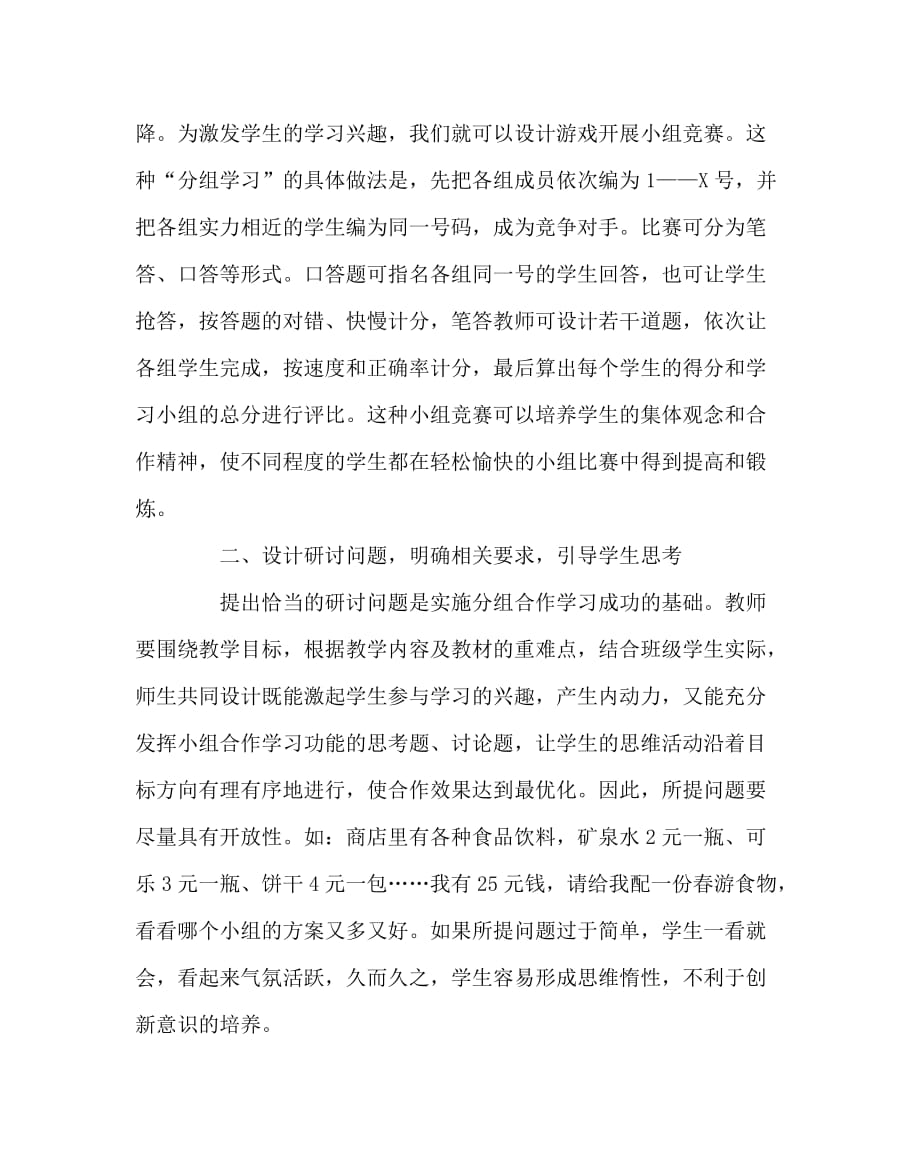 数学（心得）之分组学习在小学数学教学中的应用_第4页