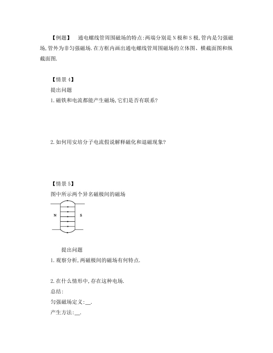 辽宁省北票市高中物理 第三章 磁场 3.3 几种常见的磁场学案设计（无答案）新人教版选修3-1（通用）_第3页