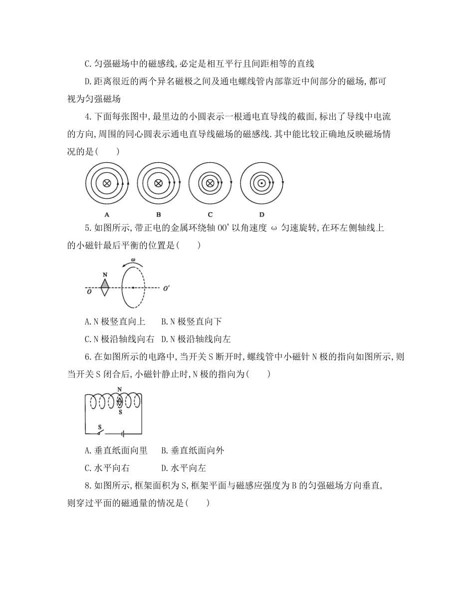 辽宁省北票市高中物理 第三章 磁场 3.3 几种常见的磁场学案设计（无答案）新人教版选修3-1（通用）_第5页
