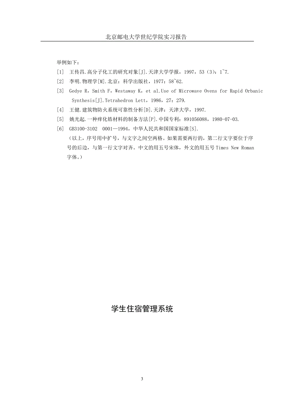 计算机课程设计的实习报告_第4页
