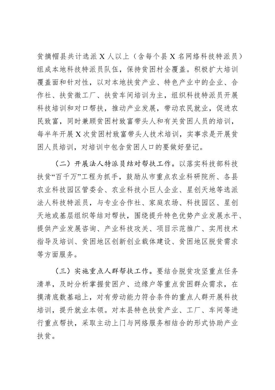 2020年度科技扶贫工作方案（3篇）_第2页