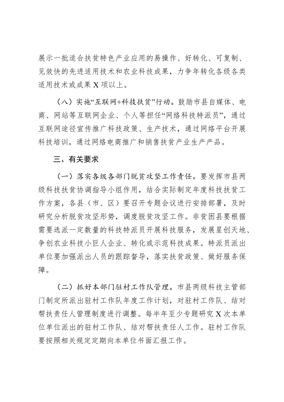 2020年度科技扶贫工作方案（3篇）_第4页