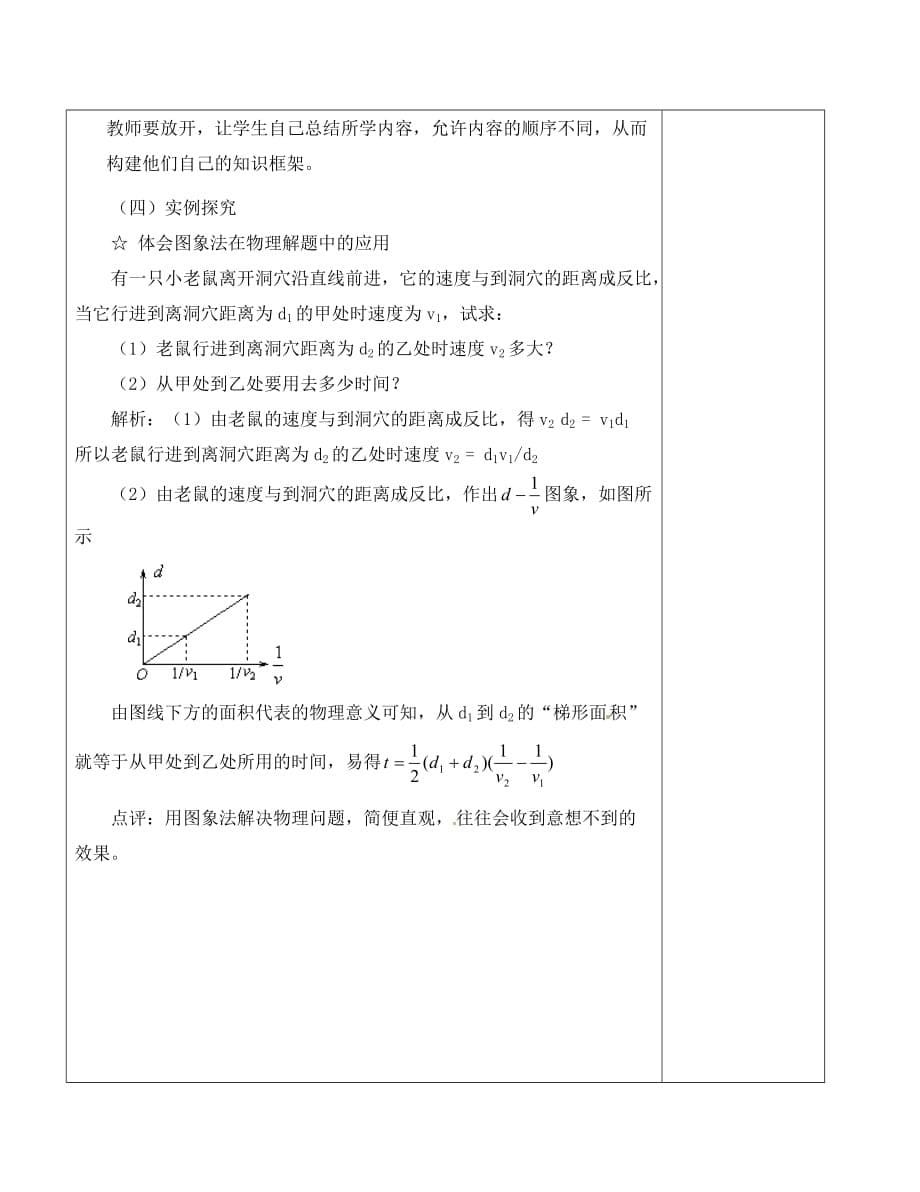 高中物理 7.6《探究功与物体速度变化的关系》教案 新人教版版必修2（通用）_第5页