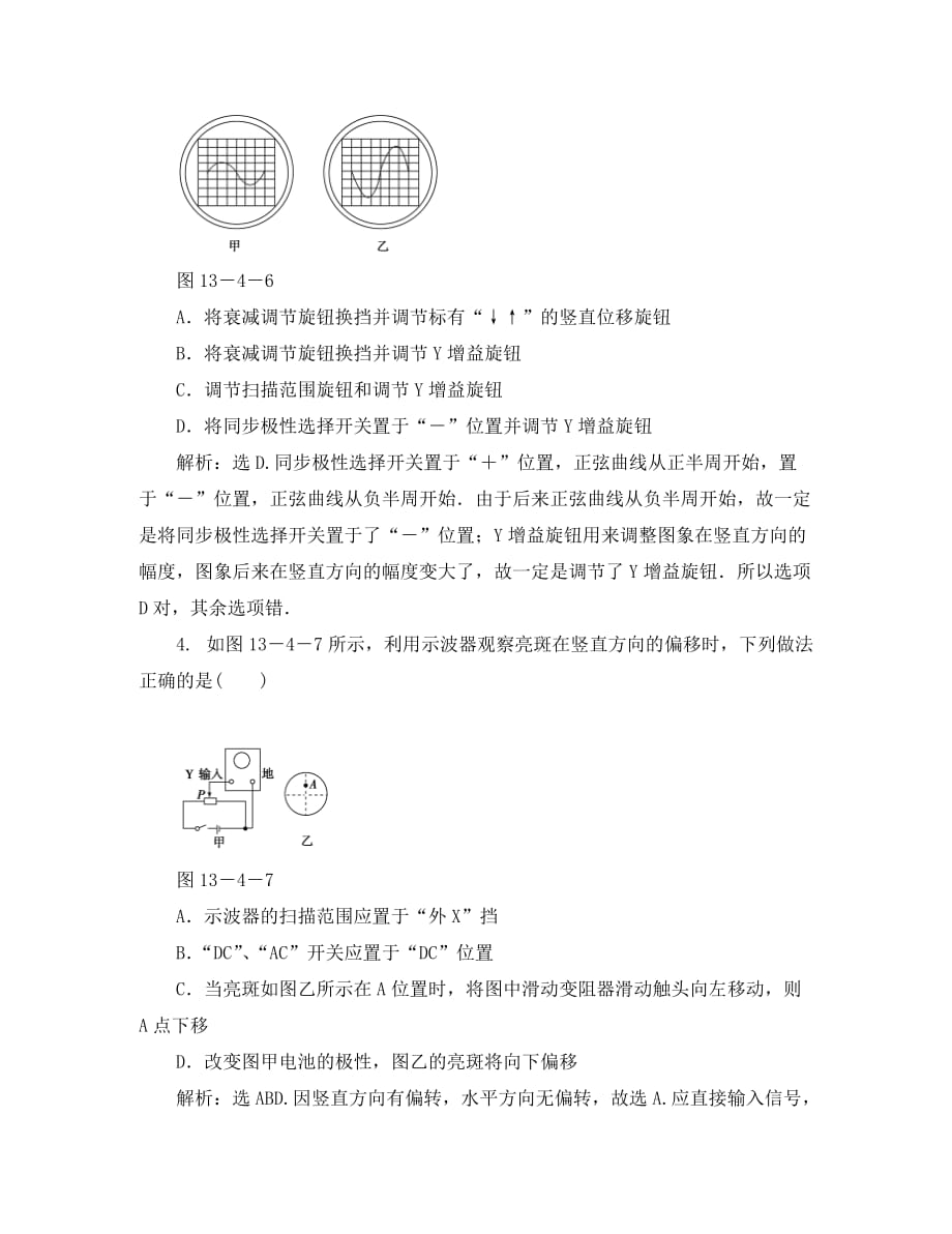 【优化方案】2020高考物理总复习 第13章实验十七 练习使用示波器知能优化演练 大纲人教版（通用）_第2页