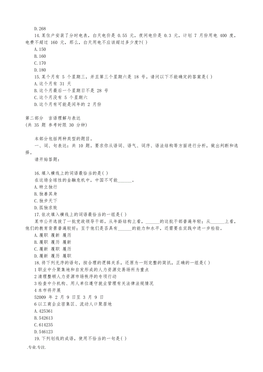 2011年4月公务员联考行测模拟试题与详细答案(5)_第3页