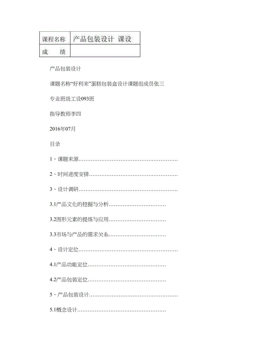 产品包装设计方案图文_第1页