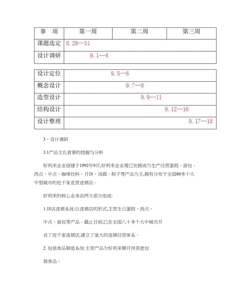 产品包装设计方案图文_第3页