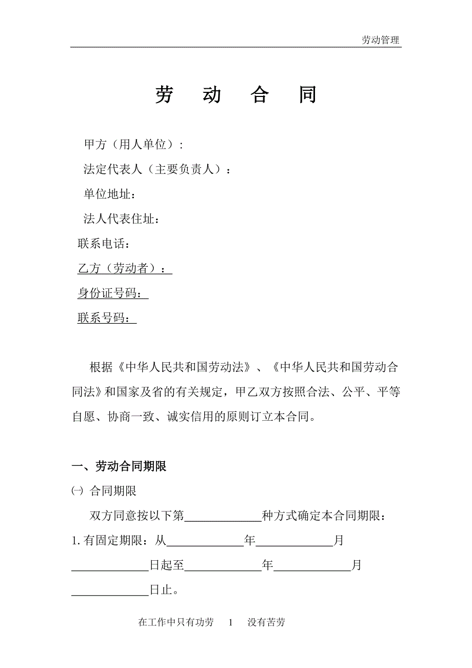 （新劳动法合同）最新劳动合同书_第1页