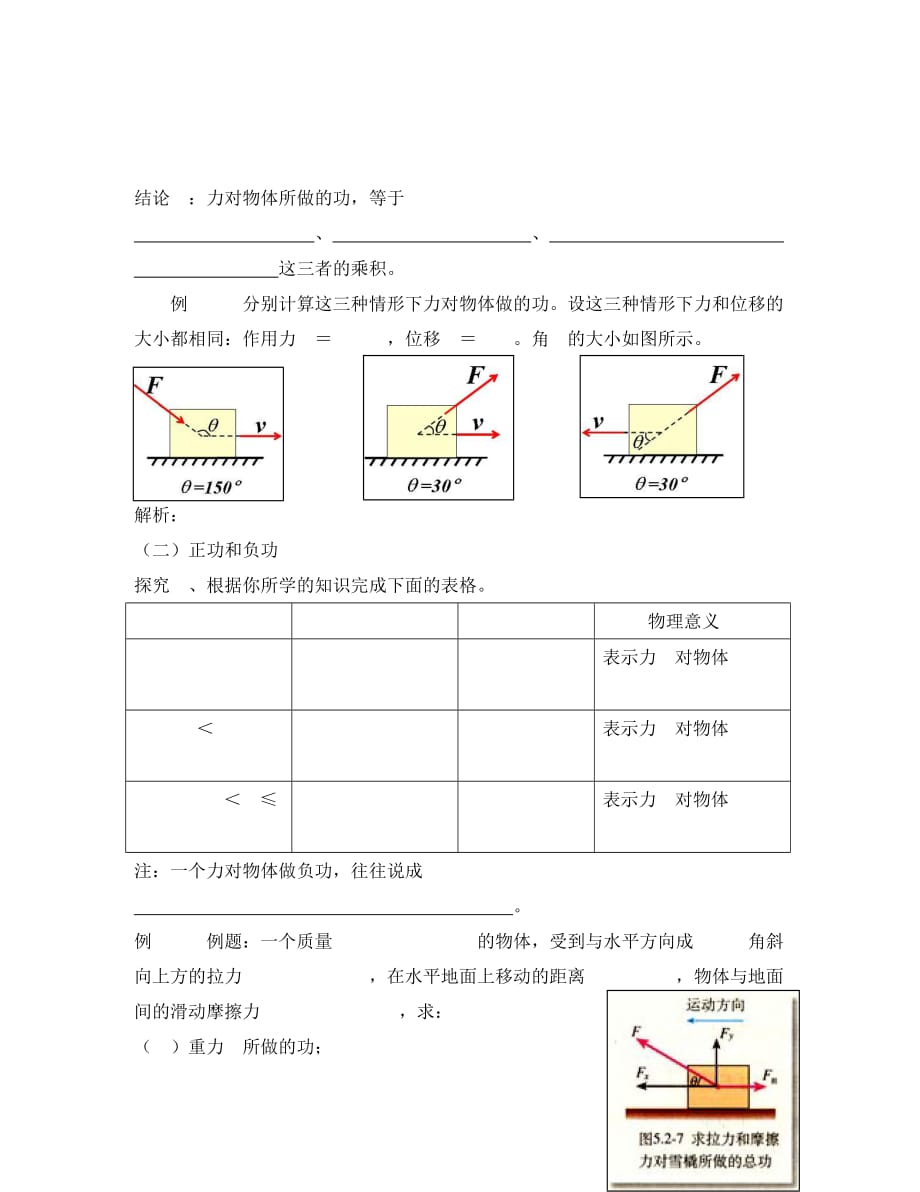 高中物理：《7.2功》教案人教版必修2（通用）_第4页