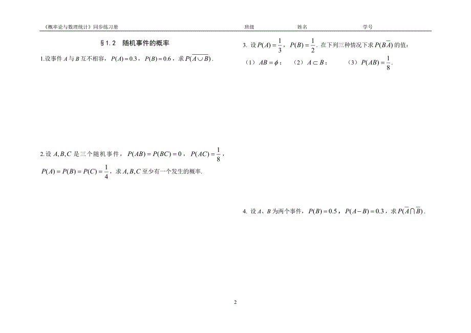 《概率论与数理统计》习题册(61页)_第2页