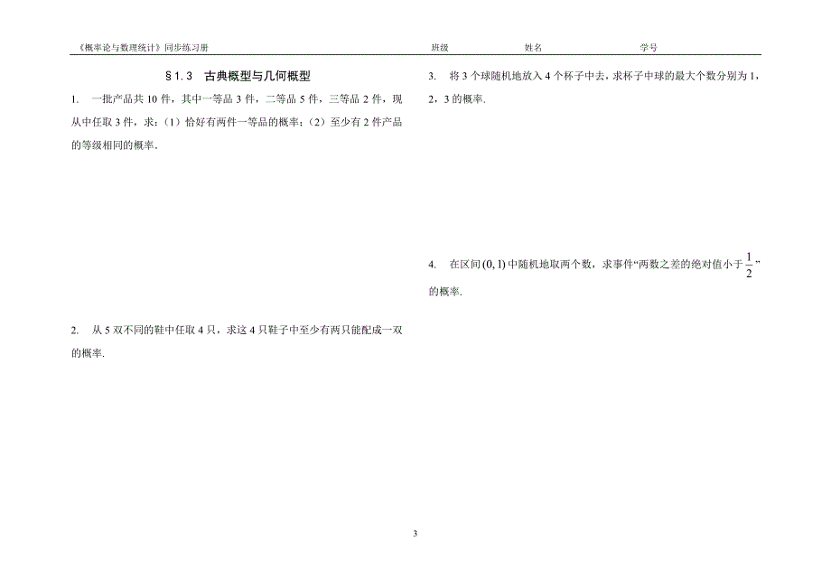 《概率论与数理统计》习题册(61页)_第3页