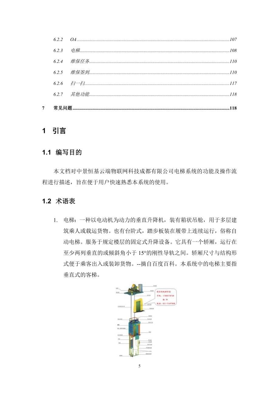 电梯系统操作手册-详细版_第5页