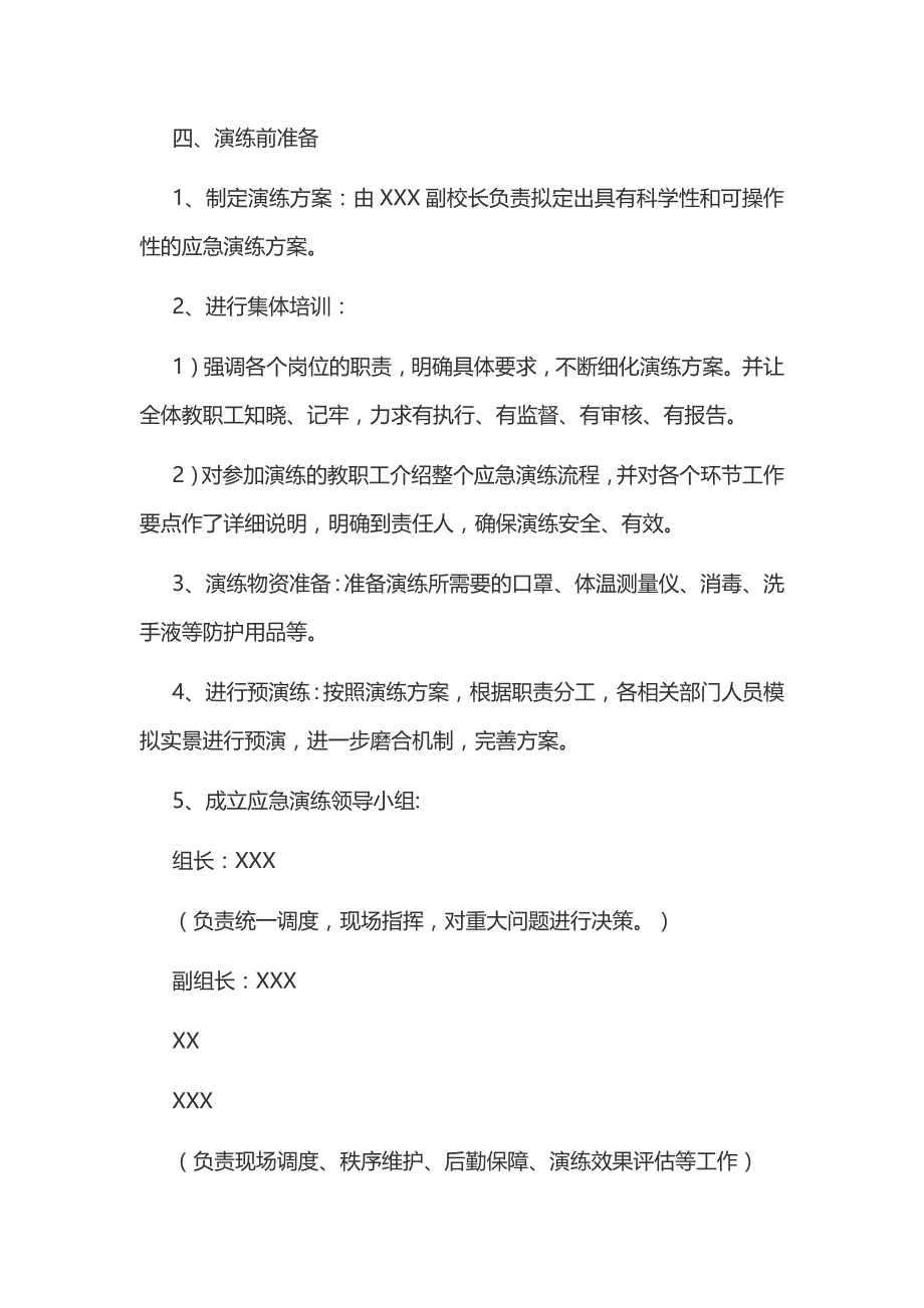 某学校开学前疫情防控应急演练方案和中小学及幼儿园新冠肺炎疫情防控开学返校工作方案汇编_第2页