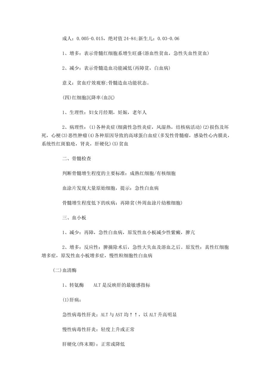 主治中医师诊断学基础_第4页