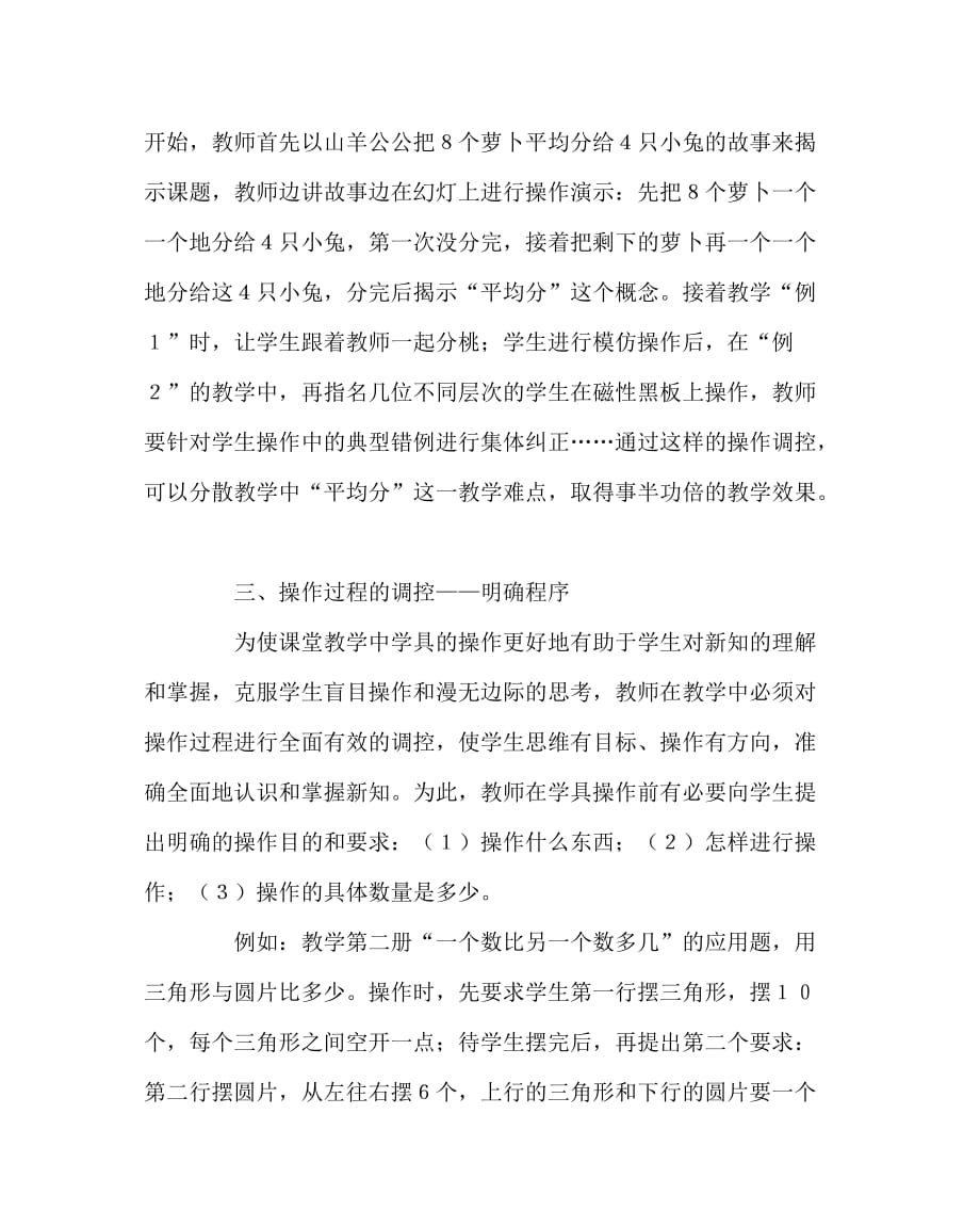 数学（心得）之谈低年级数学教学中操作活动的调控_第3页