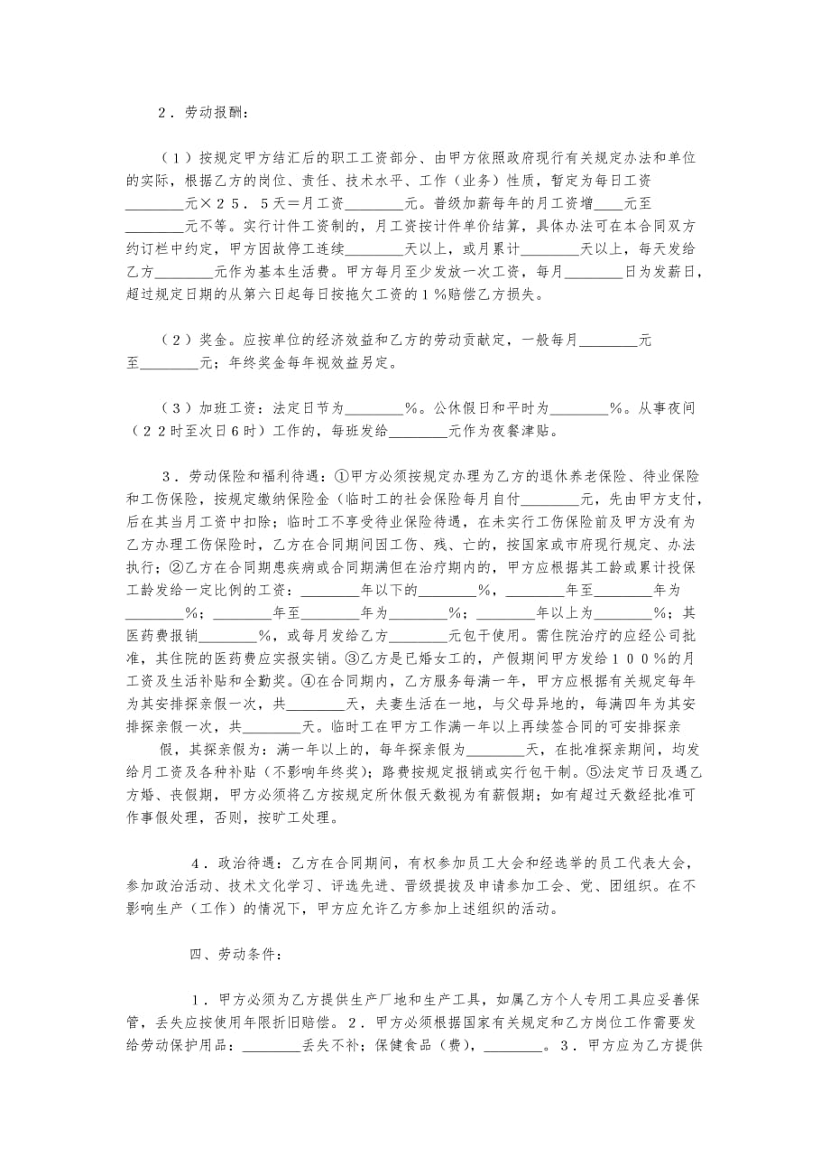 深圳市外商投资企业劳动合同样本书范本_第2页