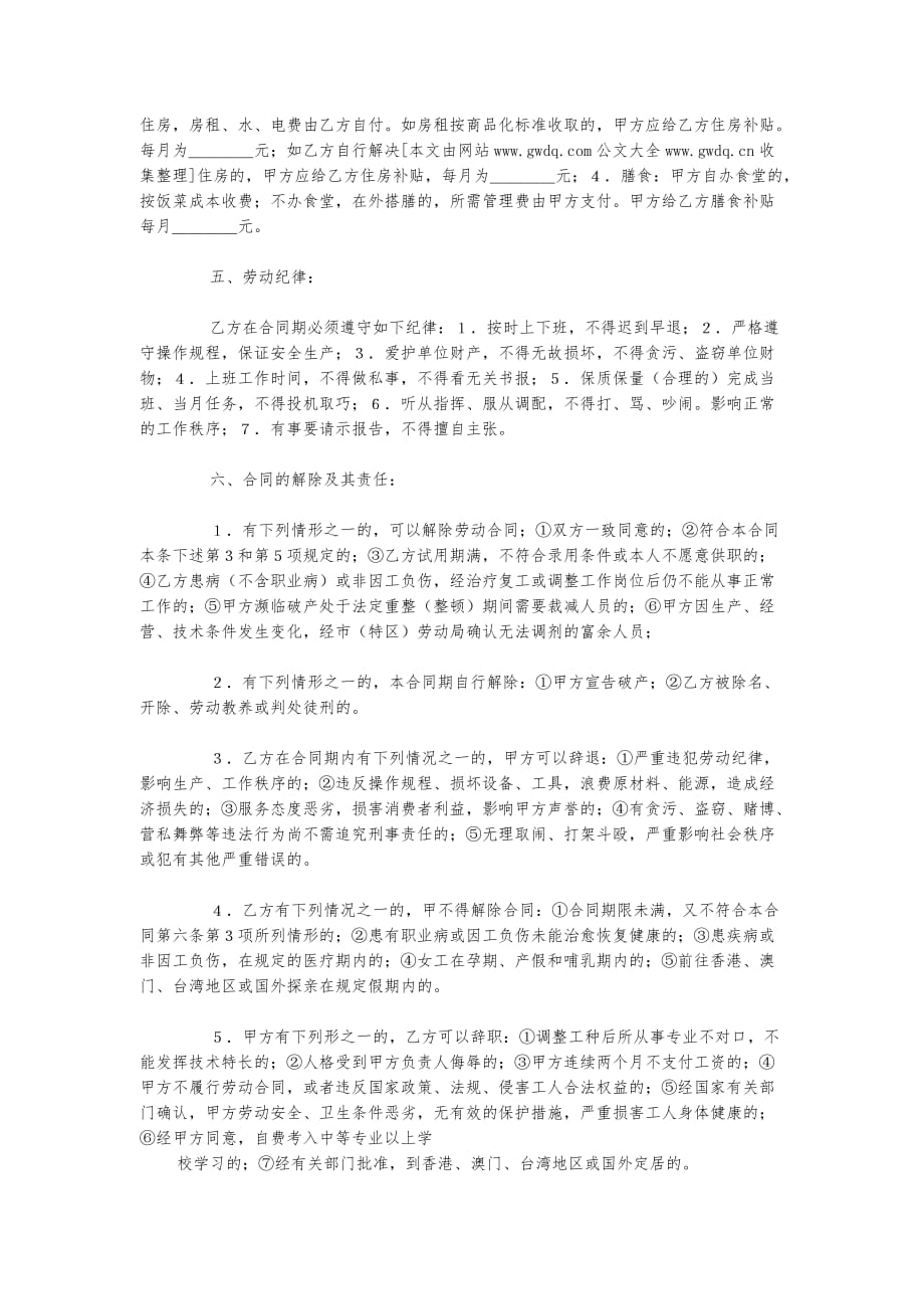 深圳市外商投资企业劳动合同样本书范本_第3页