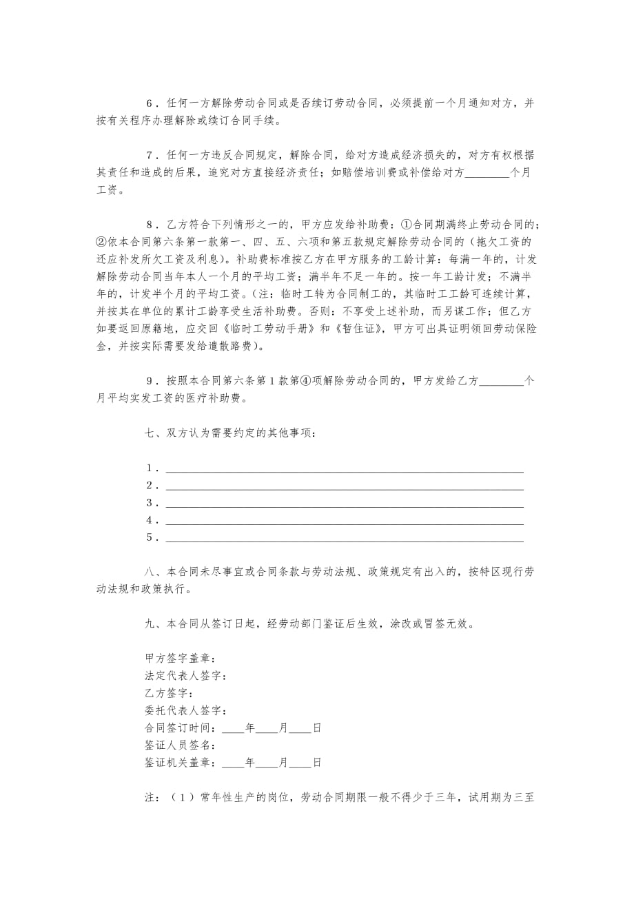 深圳市外商投资企业劳动合同样本书范本_第4页