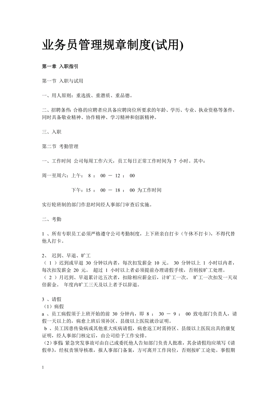 电梯公司管理规章制度教学幻灯片_第1页