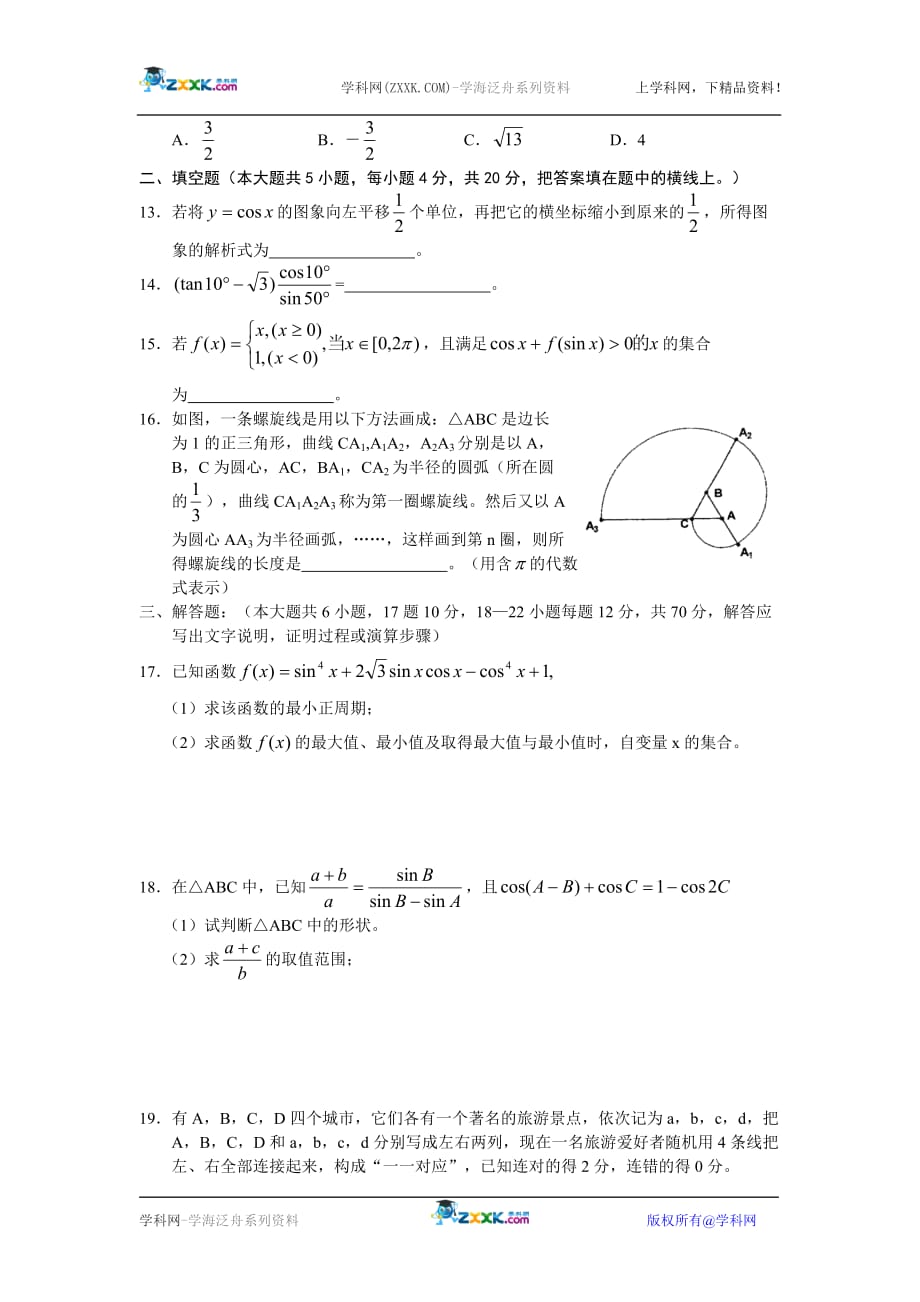山西第一学期高三份月考数学理.doc_第3页