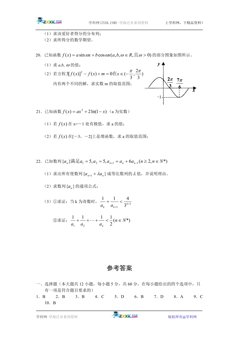 山西第一学期高三份月考数学理.doc_第4页