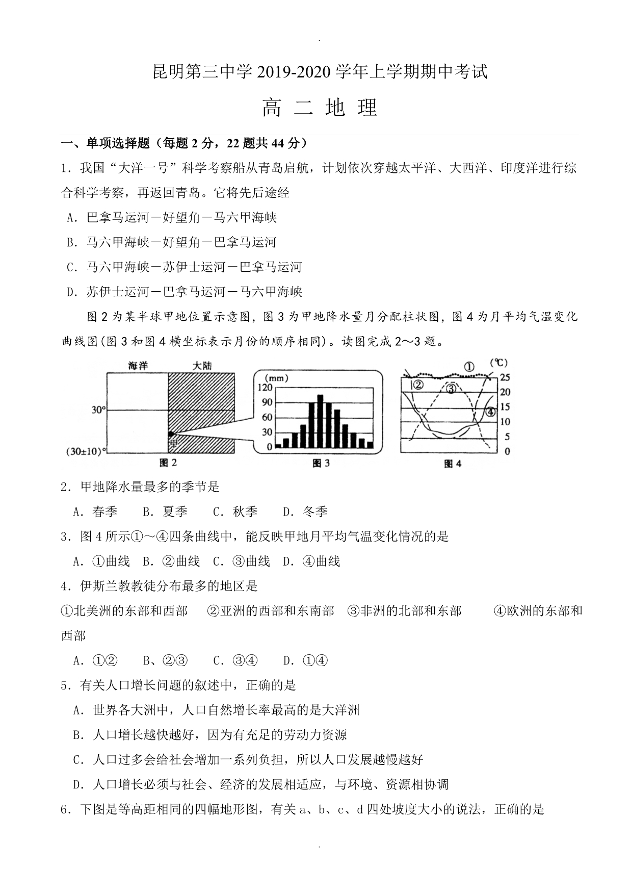 云南省高二上学期期中模拟考试地理试题(有答案)_第1页