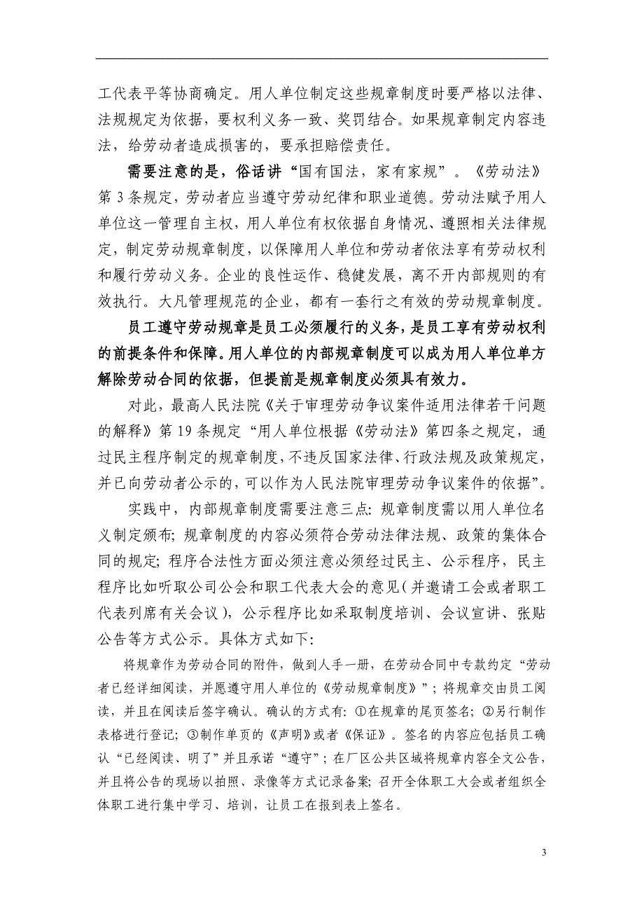 （新劳动法合同）企业法律风险防范培训之劳动合同法_第3页