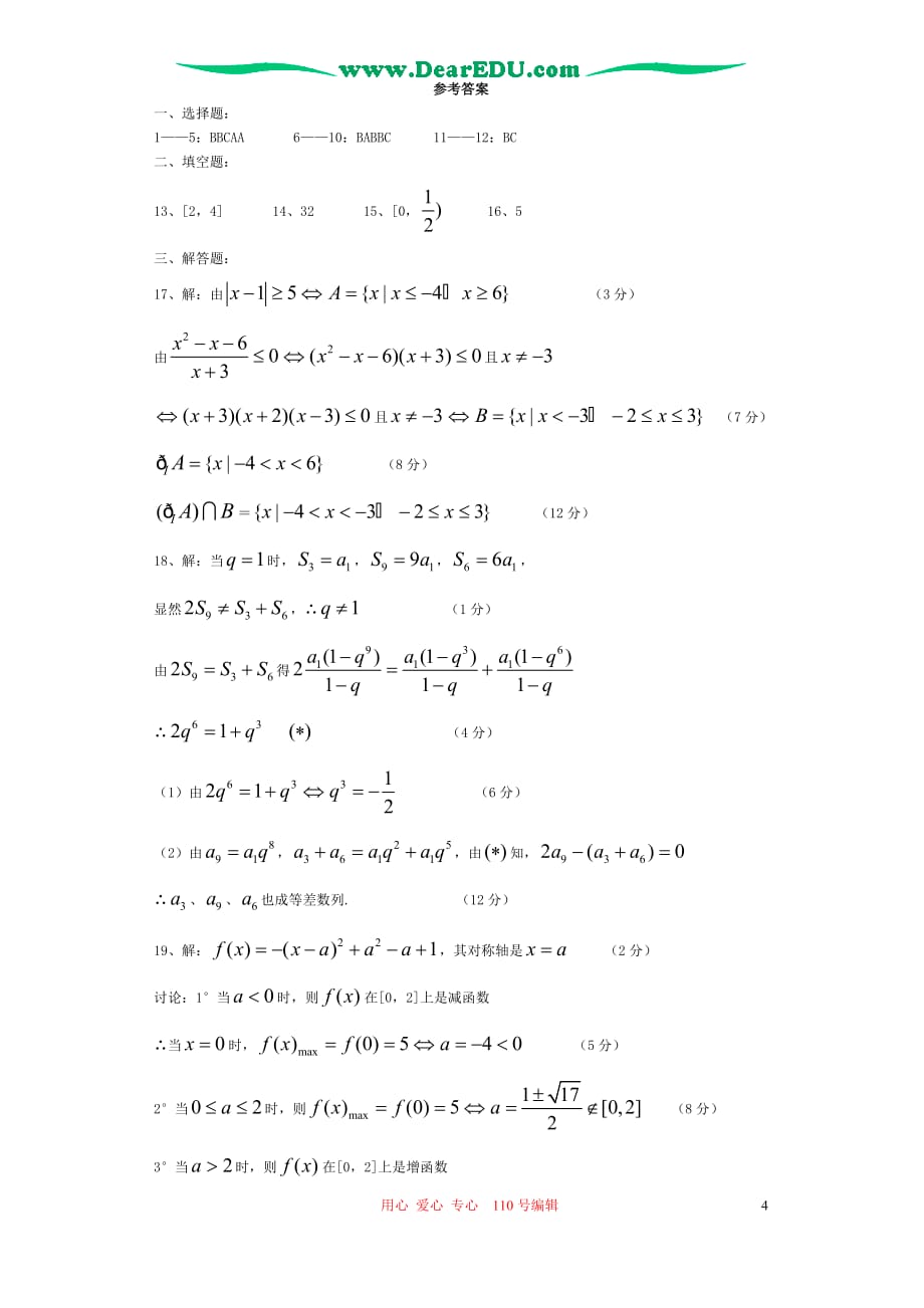 上学期四川巴中高一数学期末教学质量检测 人教.doc_第4页