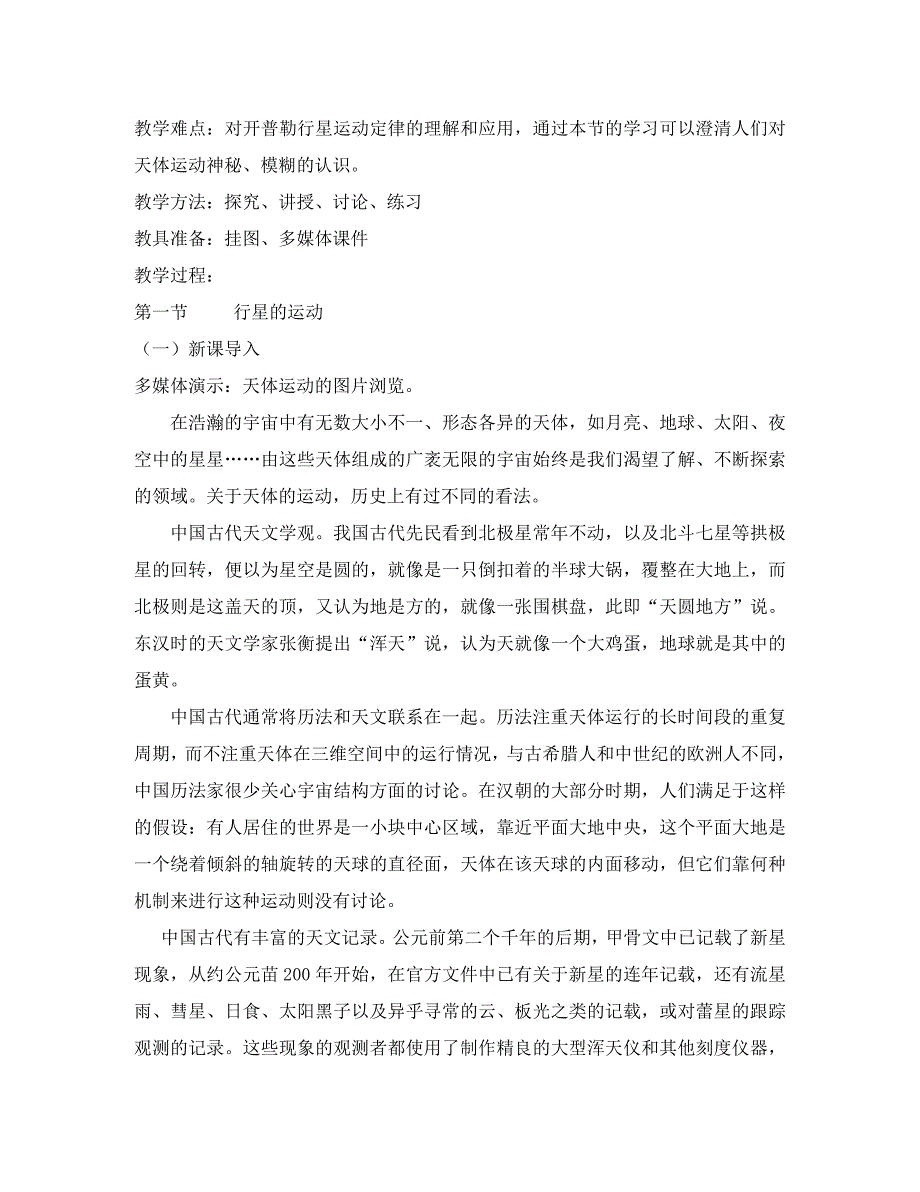 高中物理第七章 万有引力与航天整章精品教案新人教必修2（通用）_第2页