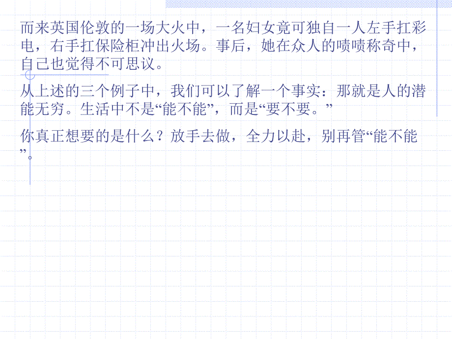 保险公司激励小故事_第3页