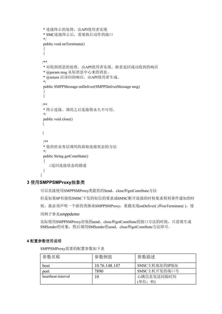 短消息代理(SMPP SMProxy)使用说明书_第5页