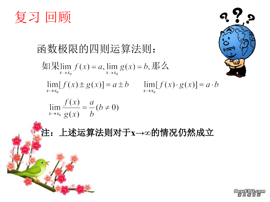 极限的四则运算第二讲 人教版.ppt_第2页