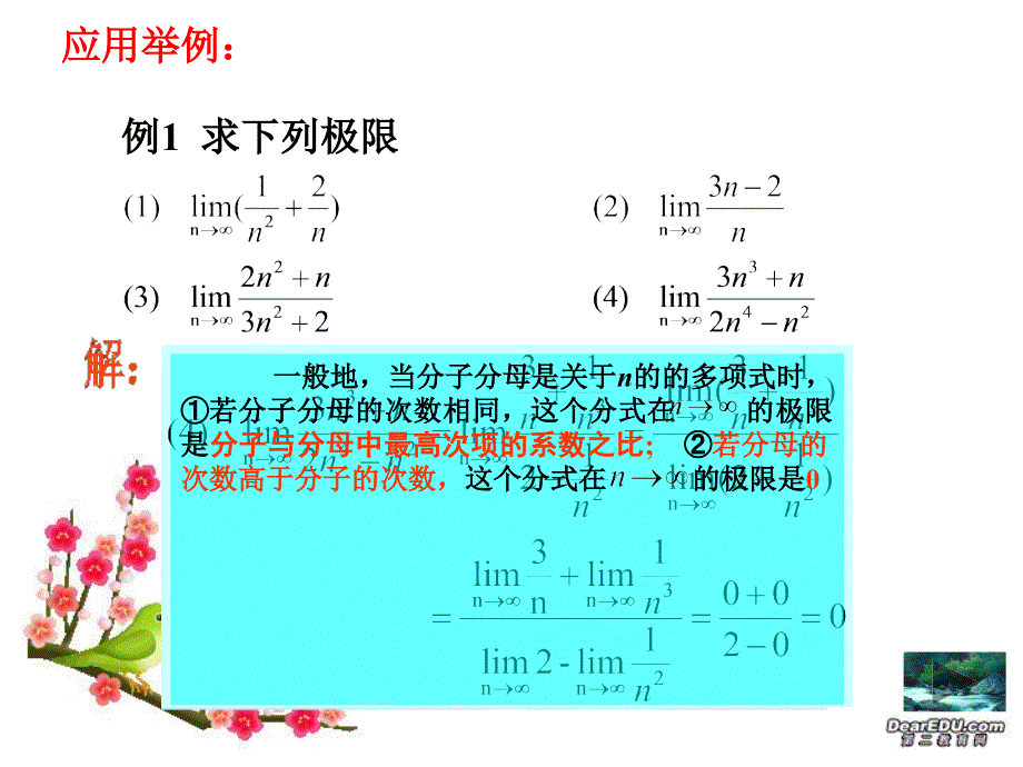 极限的四则运算第二讲 人教版.ppt_第4页