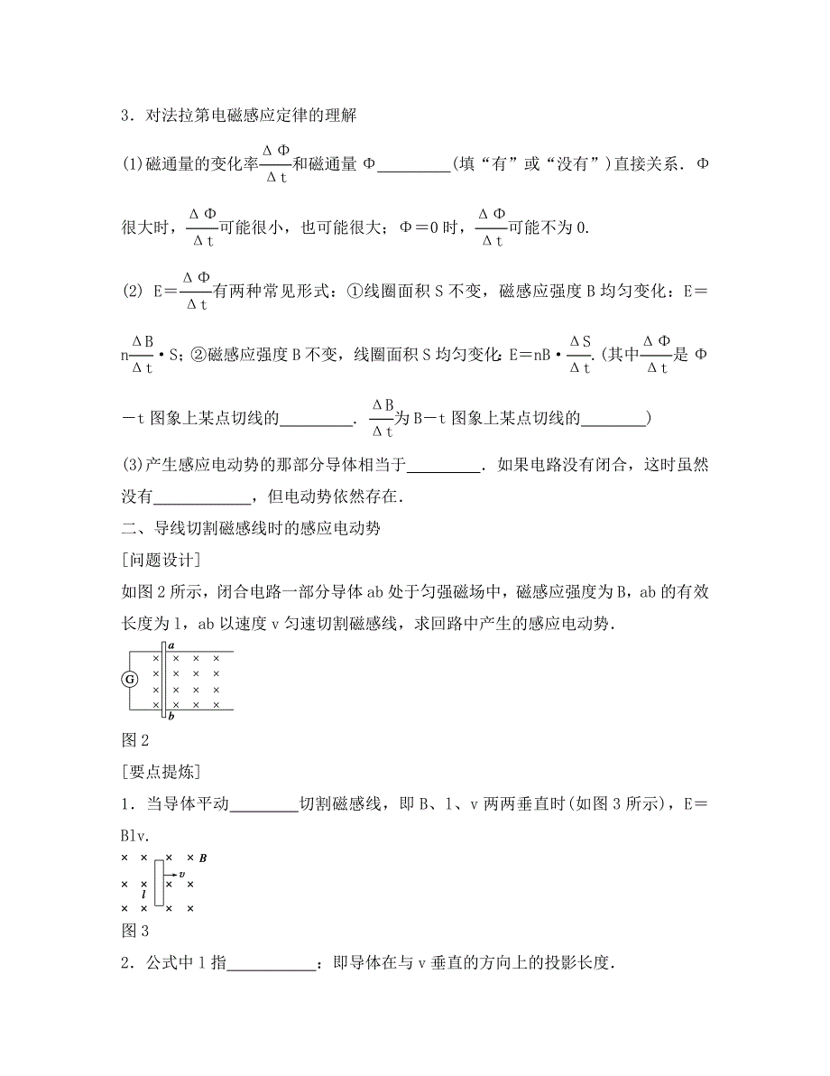 河北省邢台市高中物理 第四章 电磁感应 4.4 法拉第电磁感应定律1学案（无答案）新人教版选修3-2（通用）_第2页