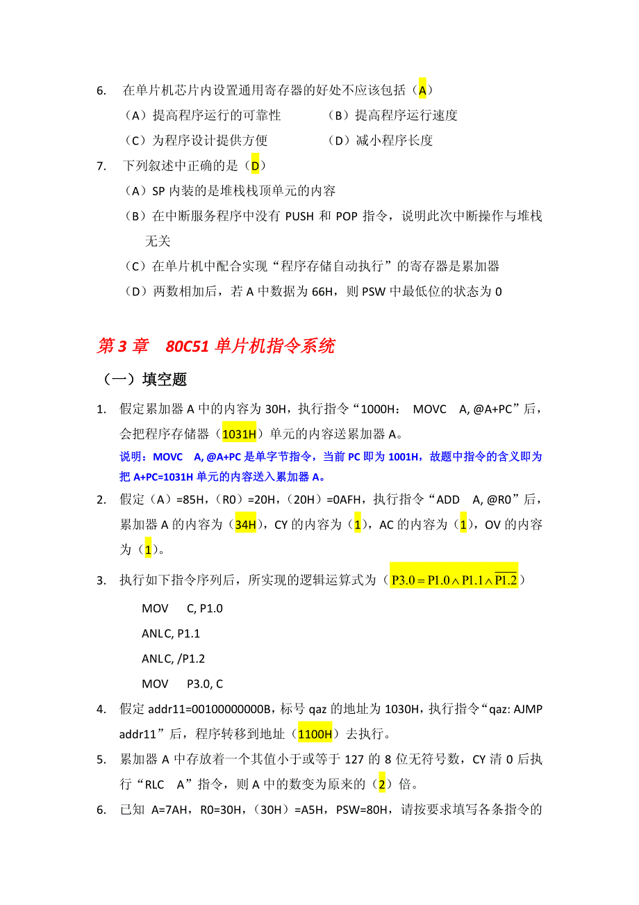 单片机基础复习题与答案_第4页