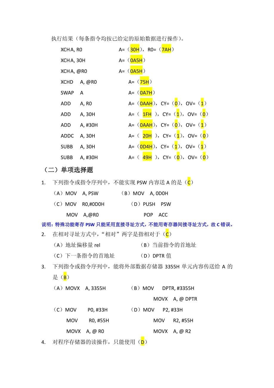 单片机基础复习题与答案_第5页