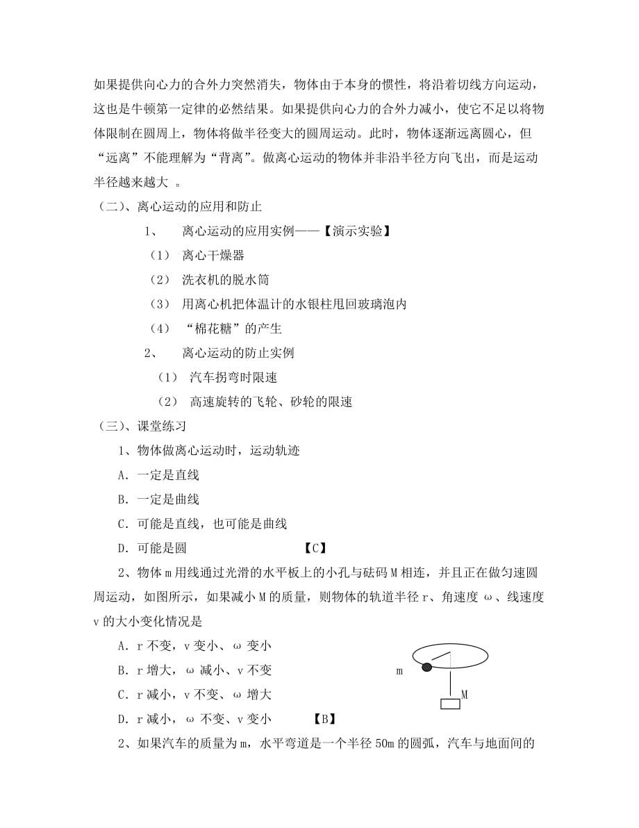 高中物理 5.8离心现象及其应用教案（5） 新人教版必修2（通用）_第2页