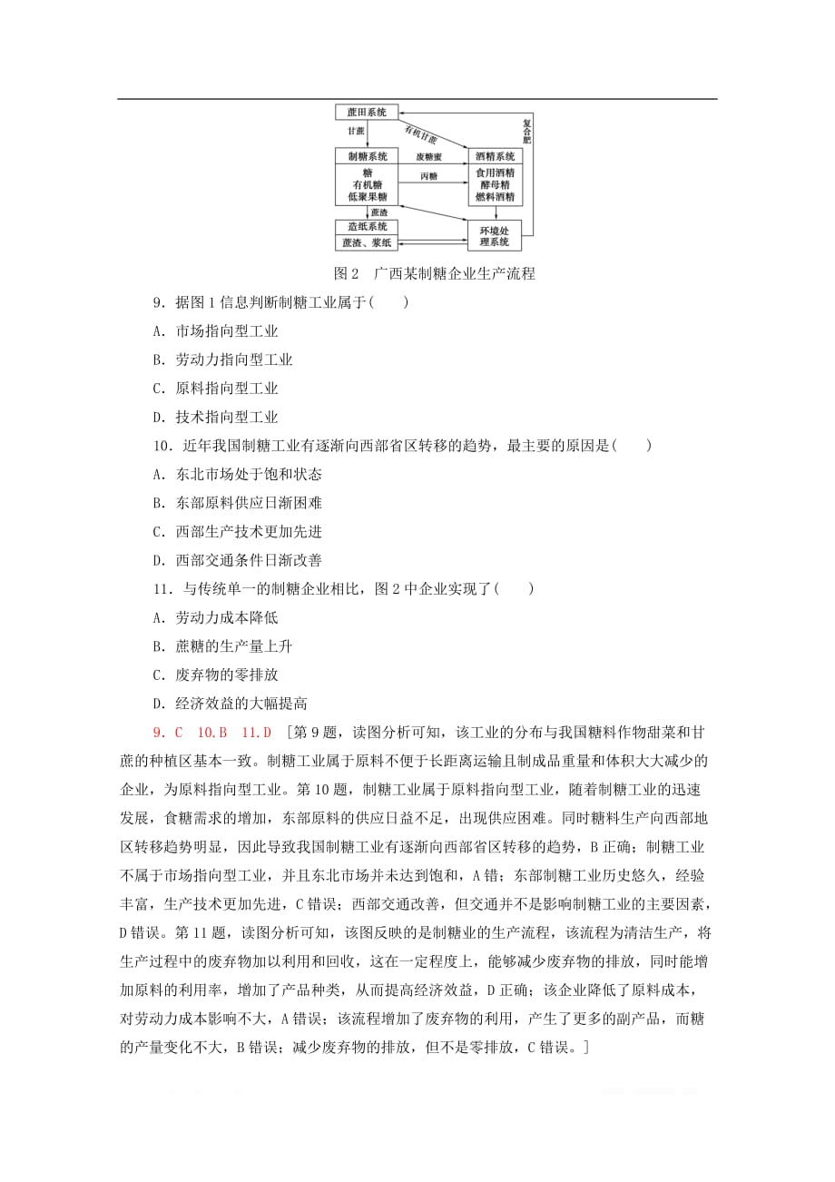 2021高考地理一轮复习课后限时集训22工业区位因素与工业地域联系_第4页