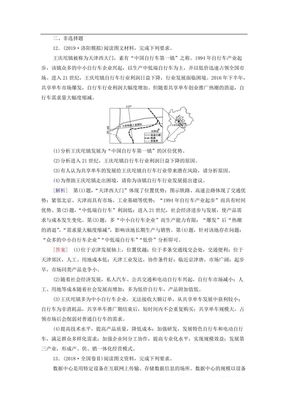 2021高考地理一轮复习课后限时集训22工业区位因素与工业地域联系_第5页