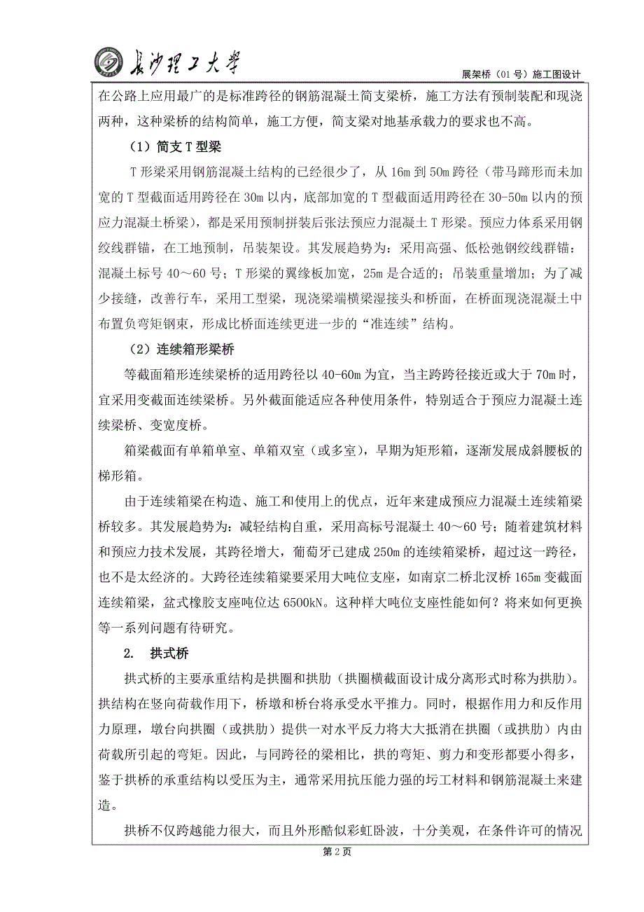 桥梁工程 毕业设计开题报告 展架桥（01号）施工图设计_第3页