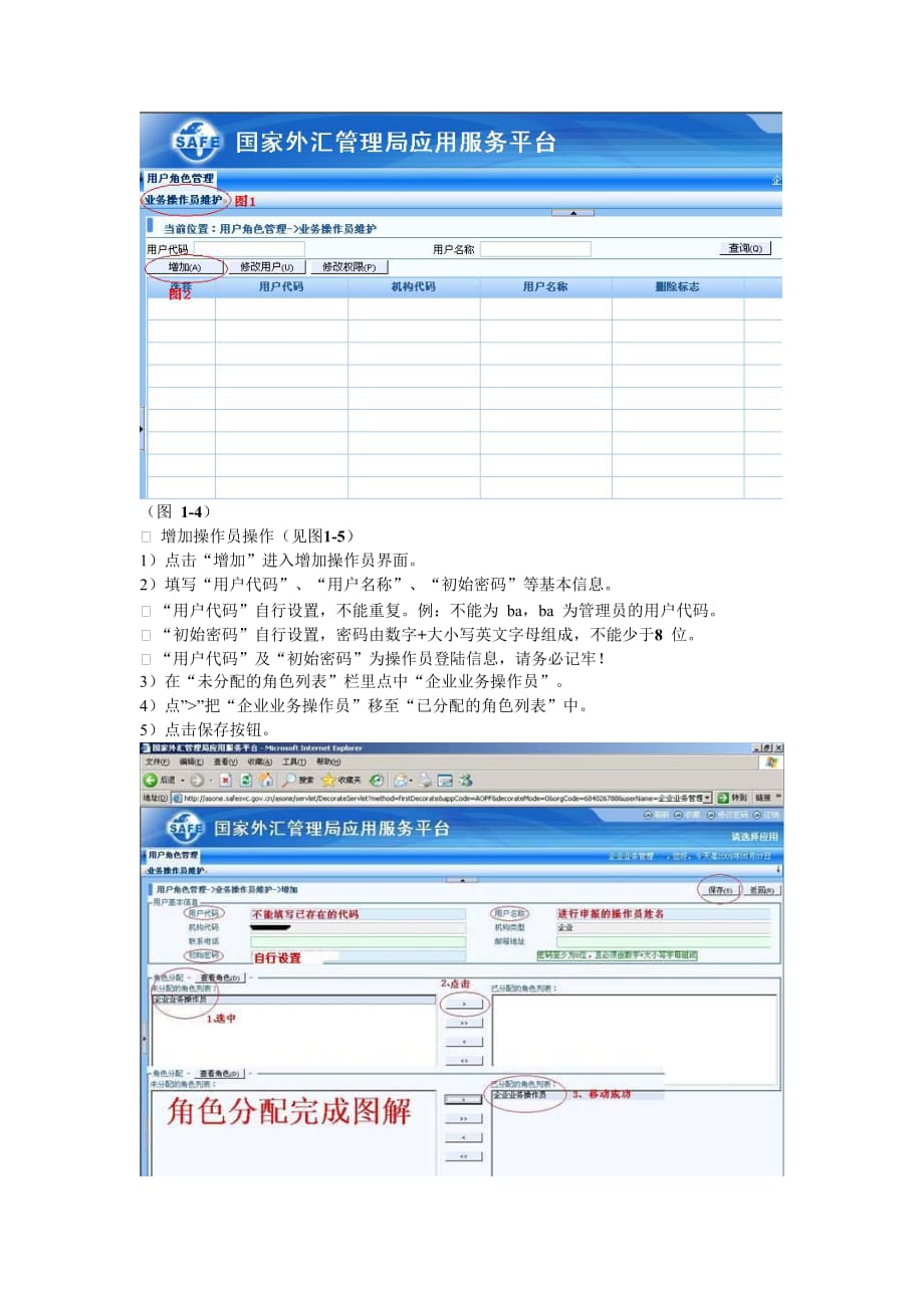 企业网上国际收支申报操作流程[1]_第3页