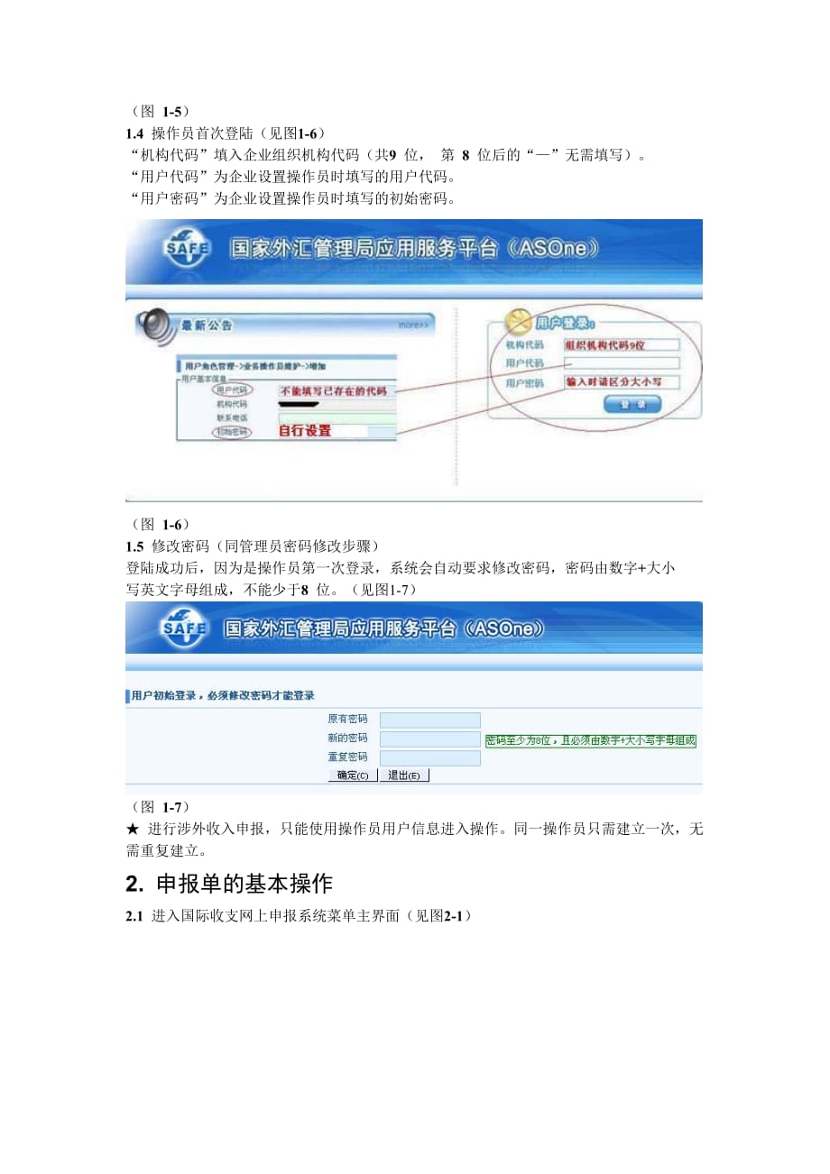 企业网上国际收支申报操作流程[1]_第4页