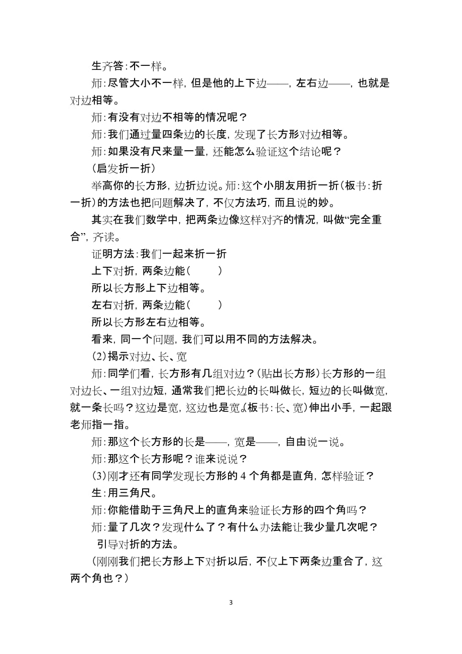 【教学设计】长方形和正方形的特征【含设计意图和教后反思】_第3页