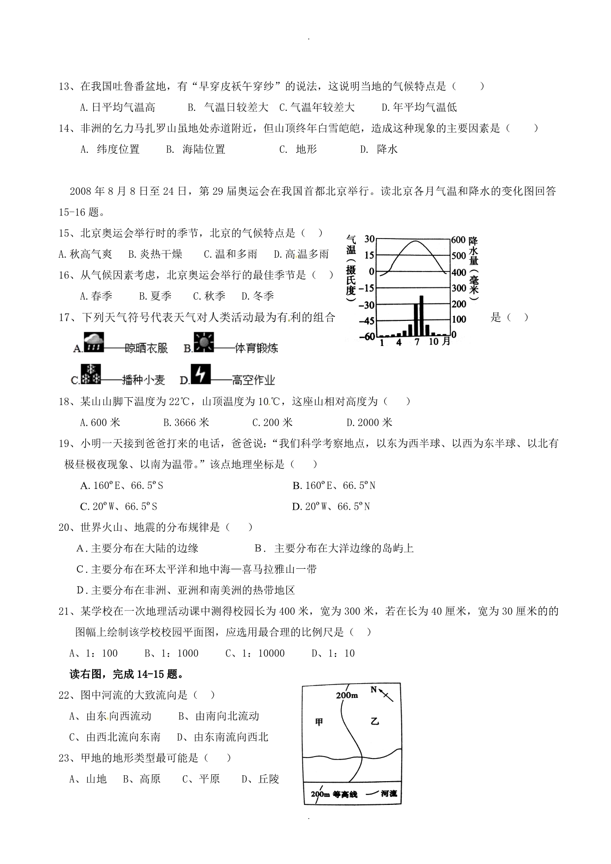 山东省东营市河口区实验学校七年级上学期期中模拟考试地理试题(有答案)_第2页